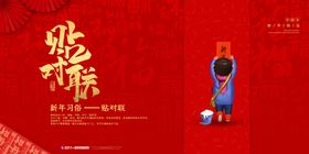贴春联