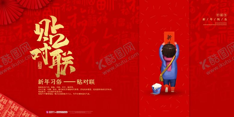 编号：65354107090944315265【酷图网】源文件下载-贴春联海报