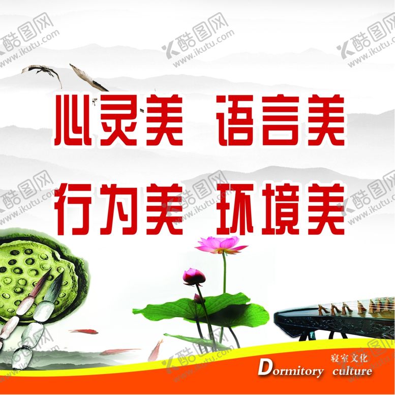编号：67621409200231587294【酷图网】源文件下载-寝室文化心灵美语言美行为美环美