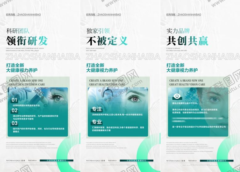 编号：69078307041922249097【酷图网】源文件下载-视力海报