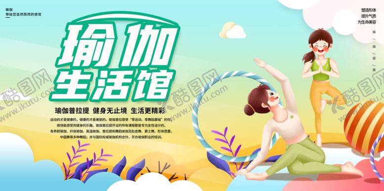 编号：57502010120139321104【酷图网】源文件下载-瑜伽