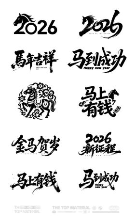 2026马年矢量字体