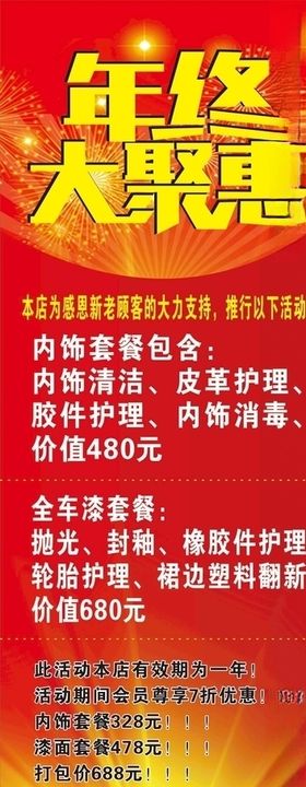 年终大聚惠