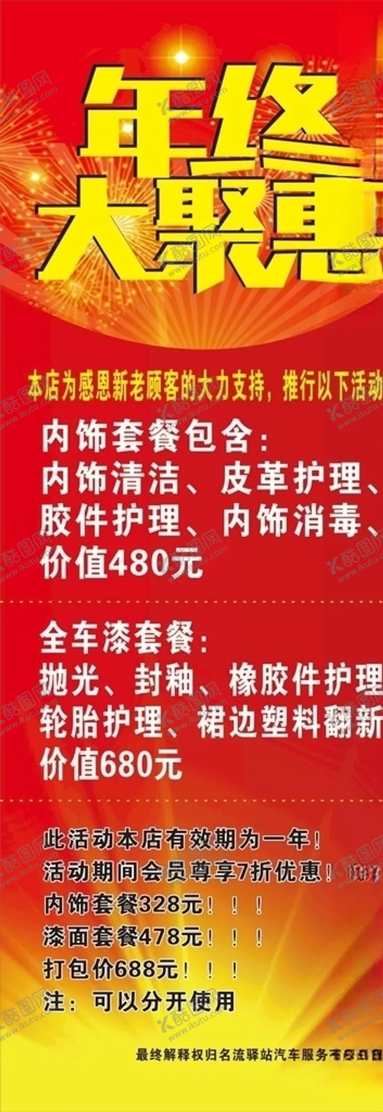 编号：62855705061830533867【酷图网】源文件下载-年终大聚惠