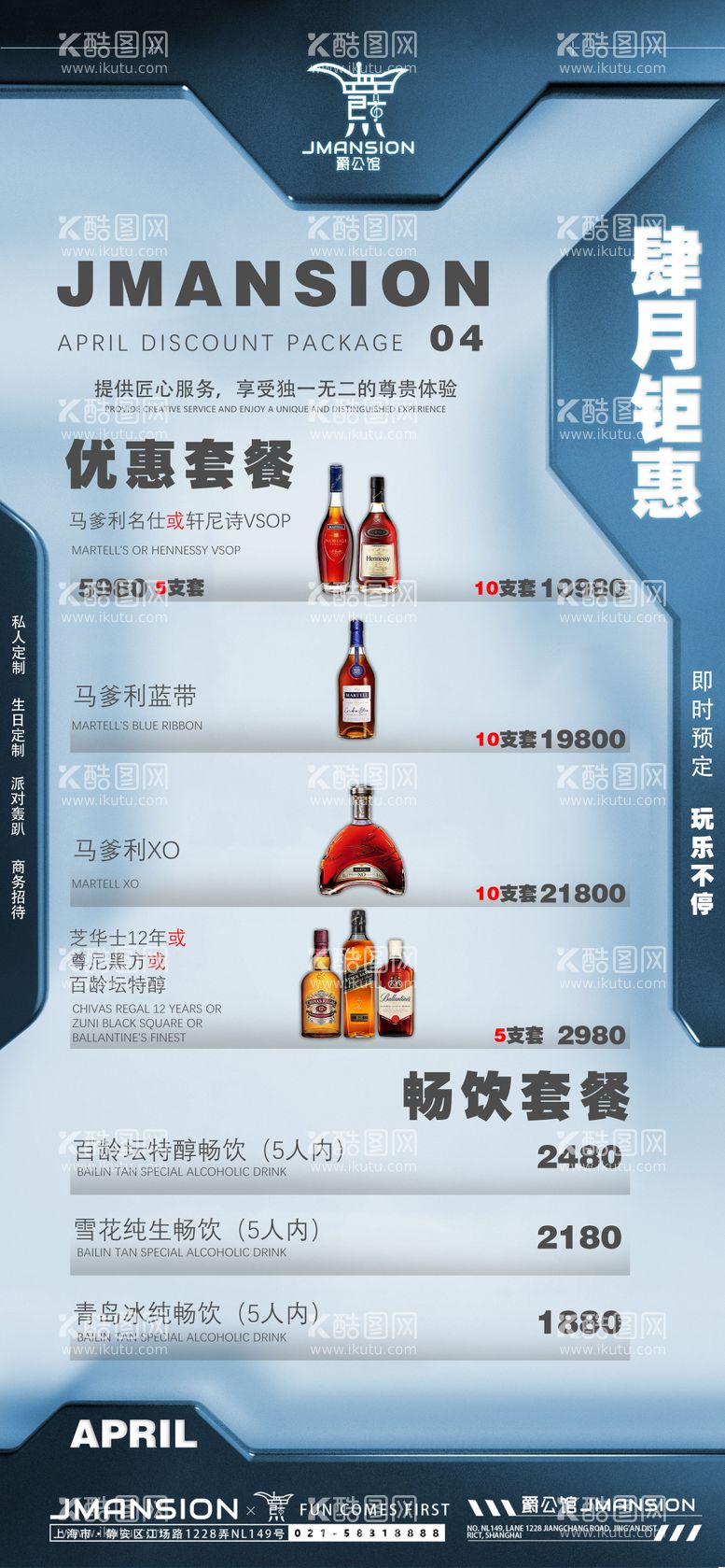 编号：69598211290756491982【酷图网】源文件下载-酒吧套餐海报