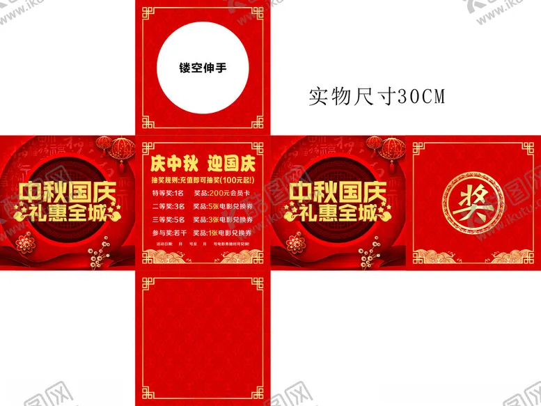 编号：92131302221325289941【酷图网】源文件下载-中秋国庆抽奖箱