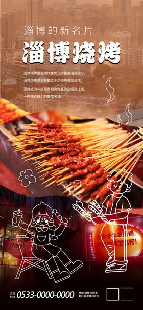 山东淄博烧烤线描摄影风城市印象