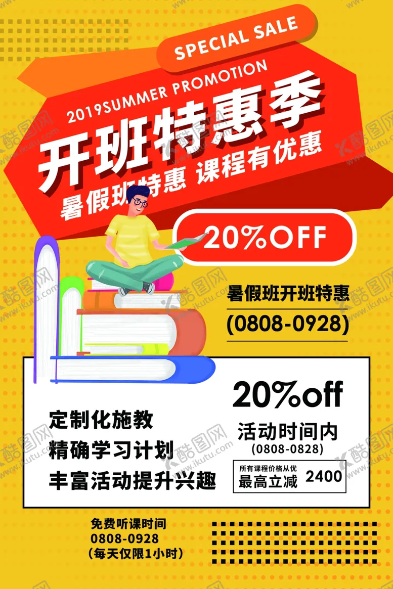 编号：65318001301033345257【酷图网】源文件下载-暑期培训班