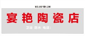 陶瓷广告招牌