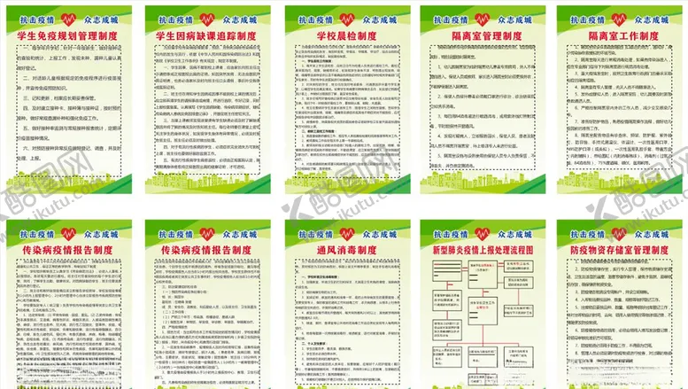 编号：21121307030748319731【酷图网】源文件下载-学校复课隔离室制度
