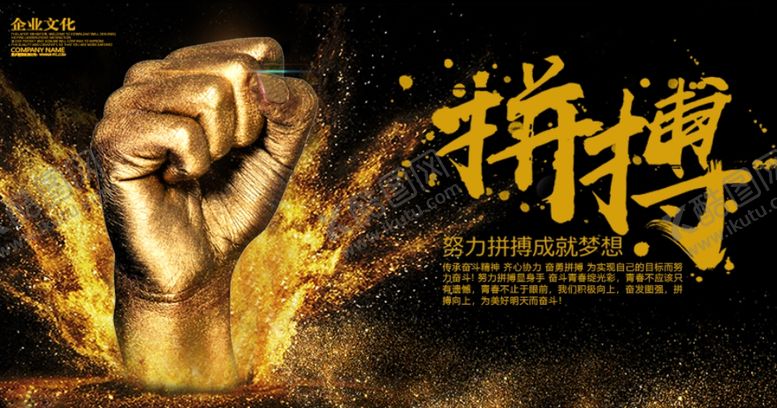 编号：54129910212014261616【酷图网】源文件下载-拼搏