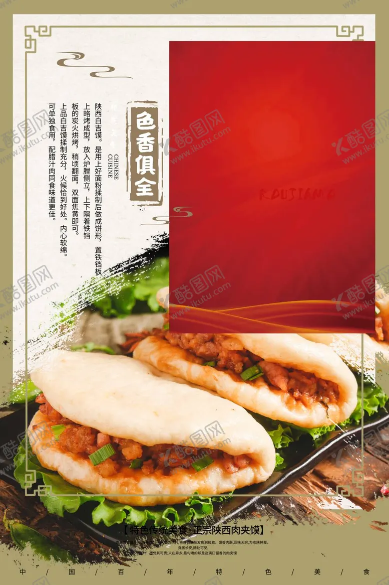 编号：84602109190851314628【酷图网】源文件下载-肉夹馍