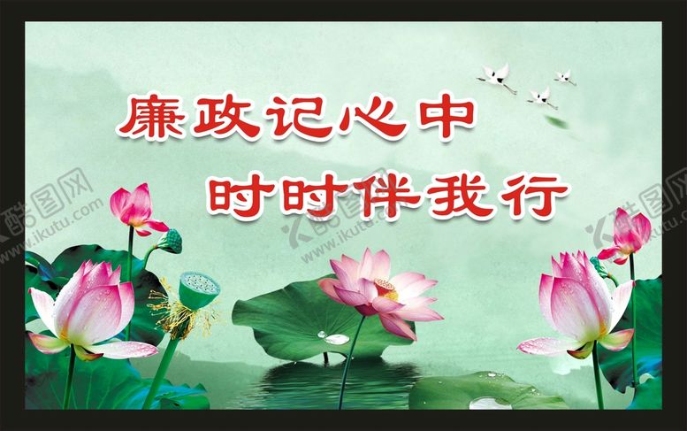 编号：67429002061953596273【酷图网】源文件下载-廉政记心中