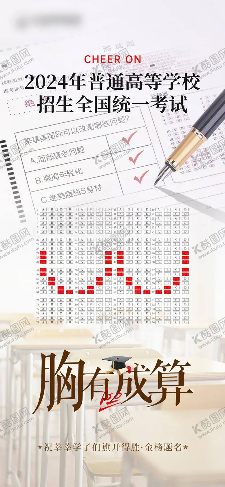 编号：30617806151803407083【酷图网】源文件下载-美业高考海报