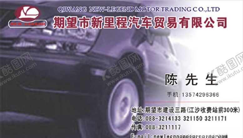 编号：27876907092215521403【酷图网】源文件下载-车名片