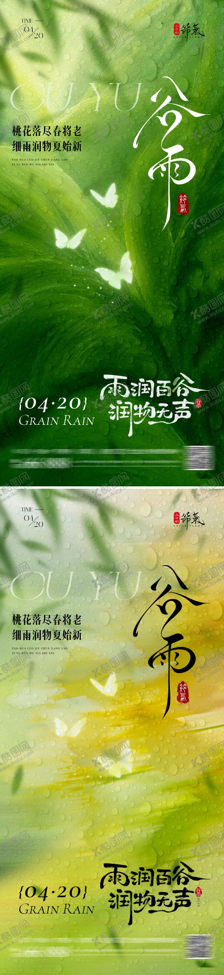 编号：42770304050211049727【酷图网】源文件下载-节气谷雨海报