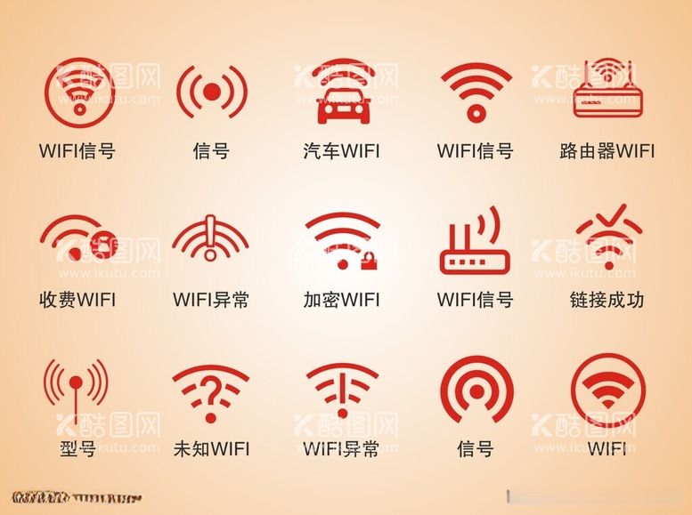 编号：57655112110019129276【酷图网】源文件下载-WIFI图标