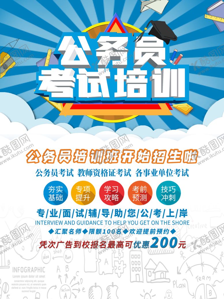 编号：10567511170150239382【酷图网】源文件下载-公务员培训
