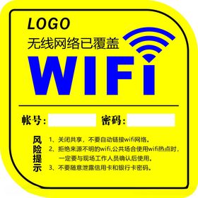 WIFI无线网络已覆盖