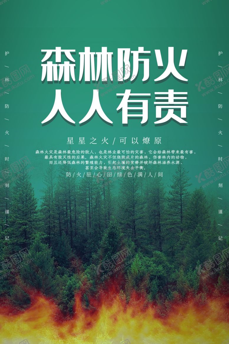 编号：32382909241746435717【酷图网】源文件下载-防火