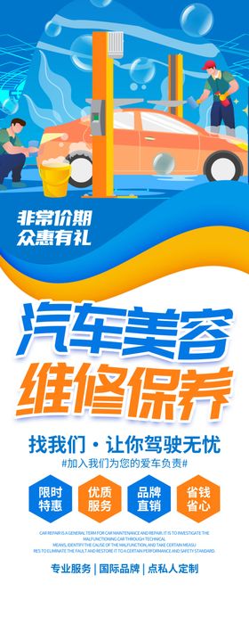 汽车维修美容展架