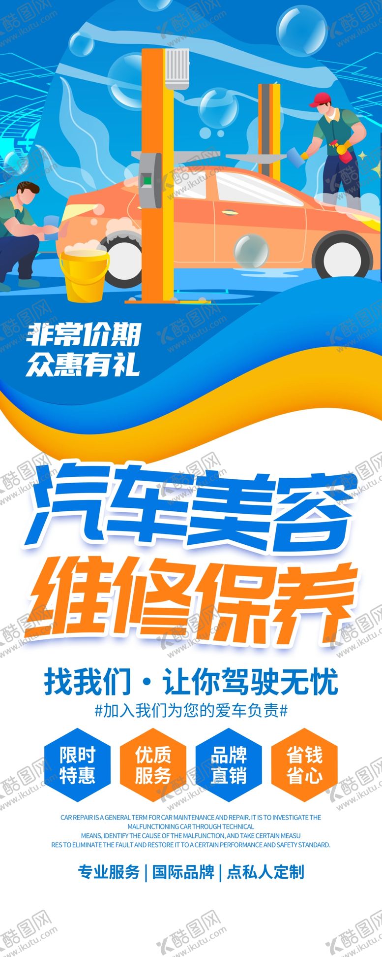 编号：52720605240301465299【酷图网】源文件下载-汽车维修美容展架