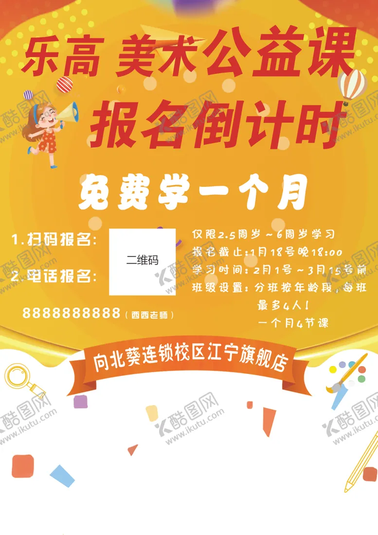 编号：38134107091002218697【酷图网】源文件下载-培训班单页