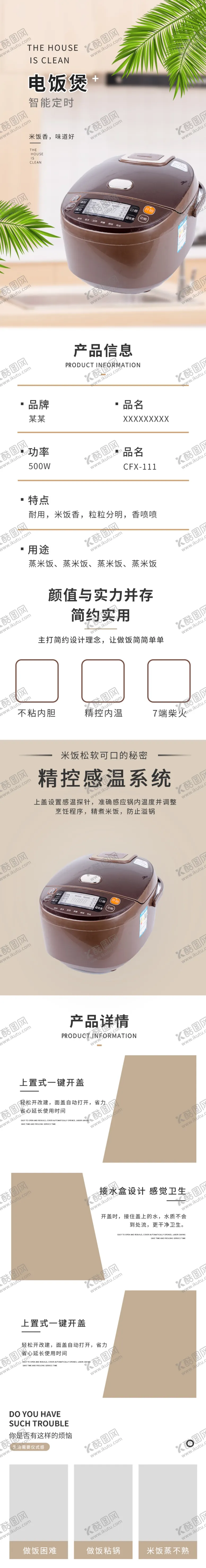 编号：74182804200653035957【酷图网】源文件下载-高压锅详情页