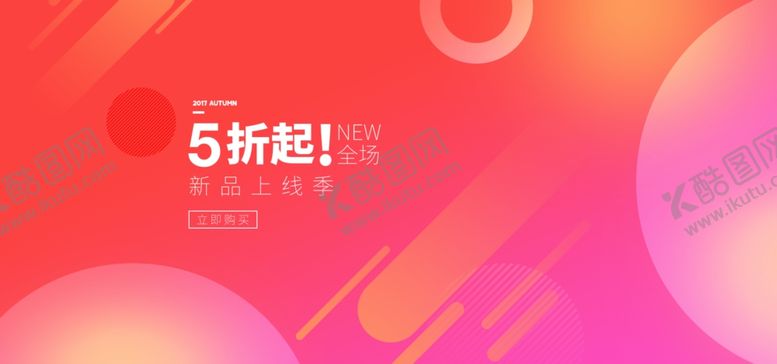 编号：13359805010442526783【酷图网】源文件下载-电商大促海报