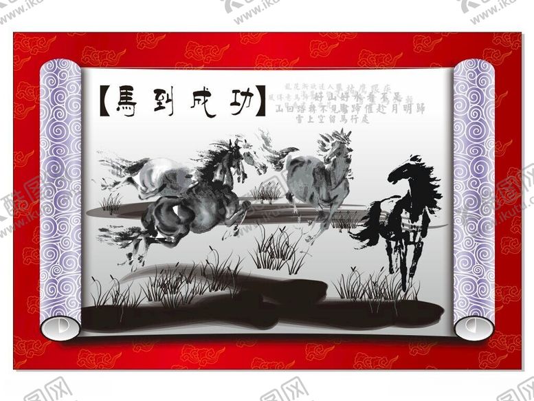 编号：21247212110229016393【酷图网】源文件下载-马到成功卷轴