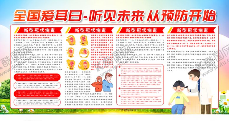 编号：24574309142027234319【酷图网】源文件下载-全国爱耳日