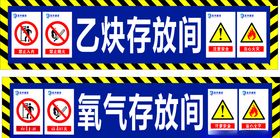 炔存放间