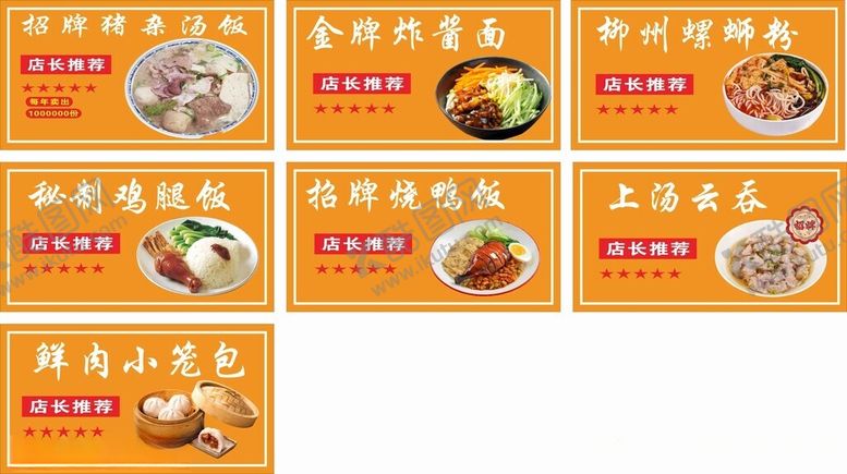 编号：35785712051304287281【酷图网】源文件下载-沙县小吃