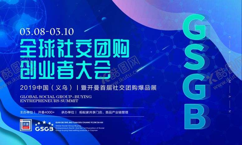 编号：14473410270619387824【酷图网】源文件下载-创业者大会kv