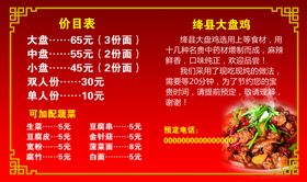 编号：38562109250423435276【酷图网】源文件下载-大盘鸡