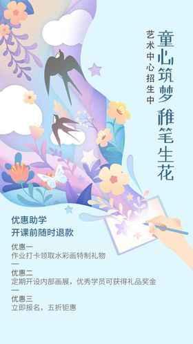 绘画宣传梦幻花卉插画