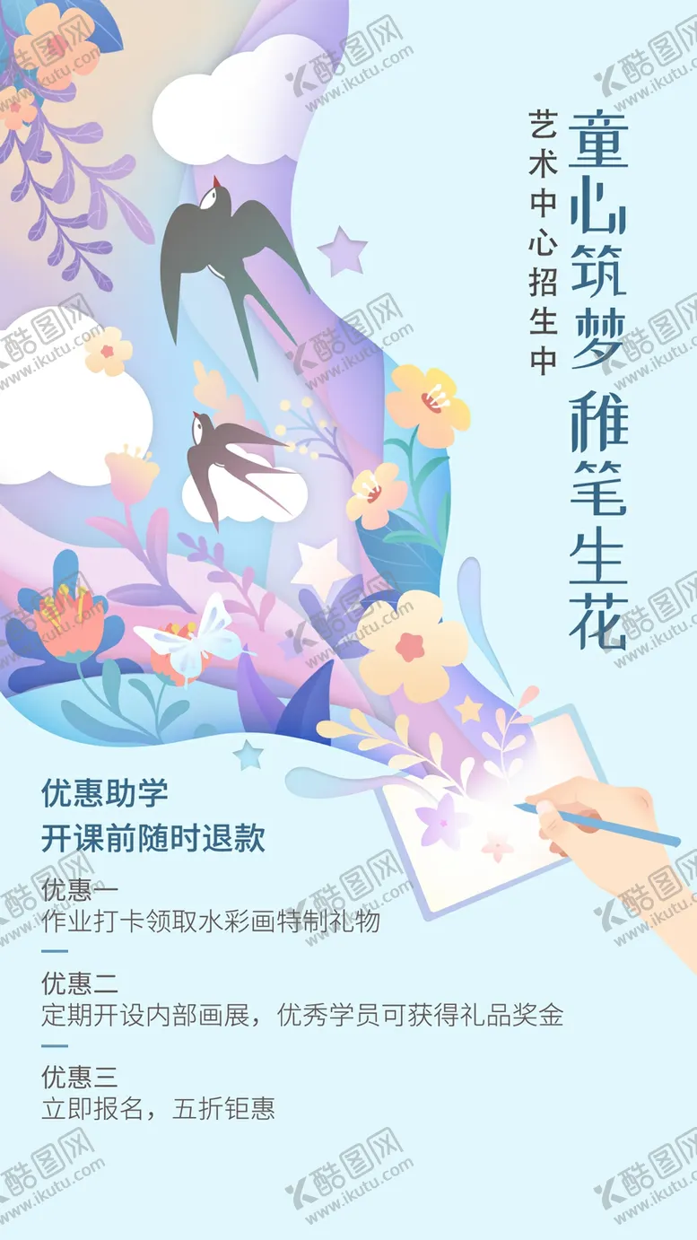 编号：27942312221440178853【酷图网】源文件下载-绘画宣传梦幻花卉插画