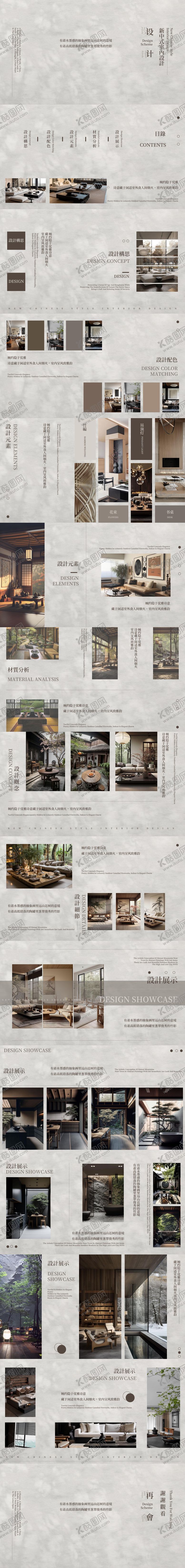 编号：27721806172130011642【酷图网】源文件下载-新中式室内设计作品介绍PPT模板