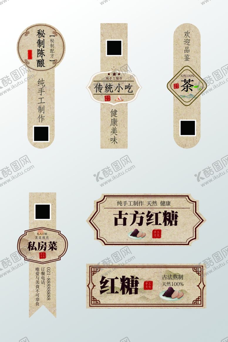 编号：16843210300717288177【酷图网】源文件下载-复古不干胶牛皮纸中式边框异形