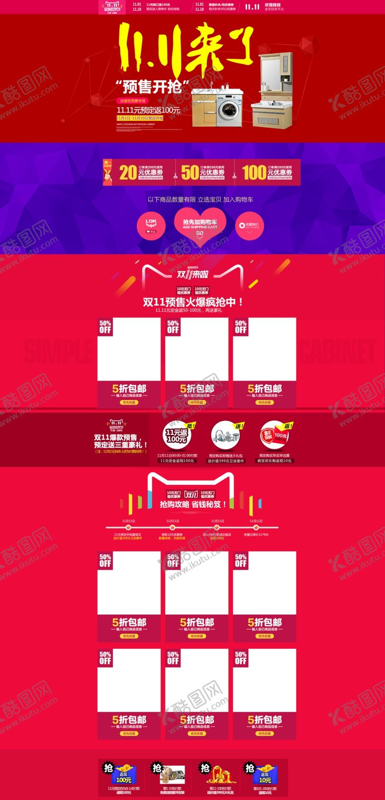 编号：31317905142212586156【酷图网】源文件下载-家电海报