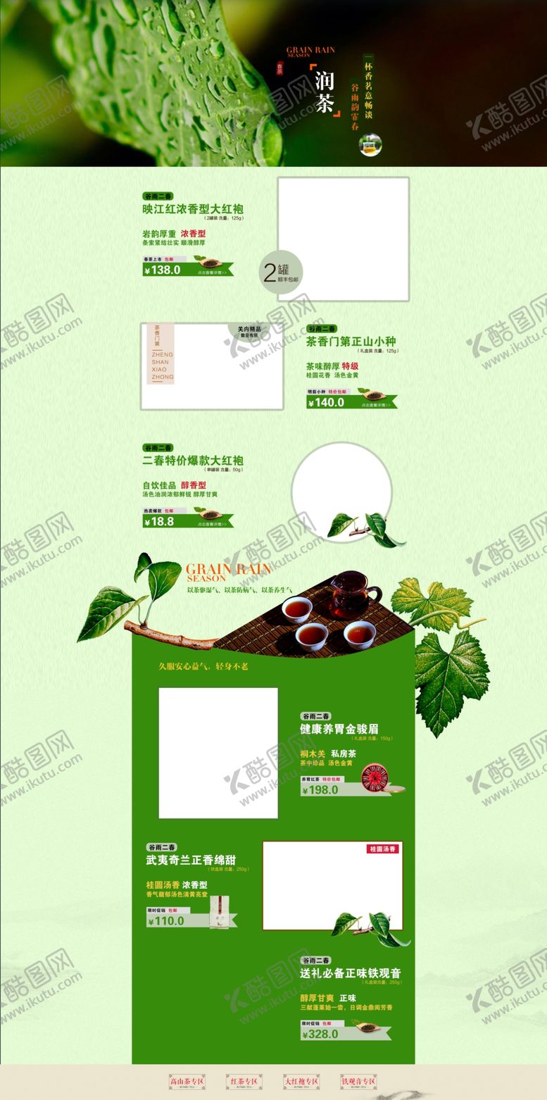 编号：34207105141658018965【酷图网】源文件下载-茶叶茶文化首页设计