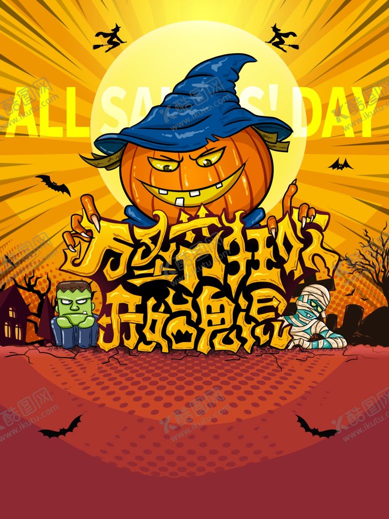 编号：52366009092032058864【酷图网】源文件下载-万圣节