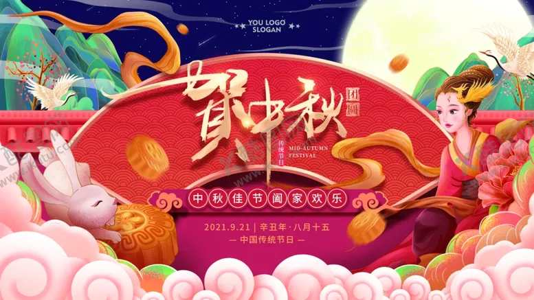 编号：76070112092343433103【酷图网】源文件下载-中秋展板