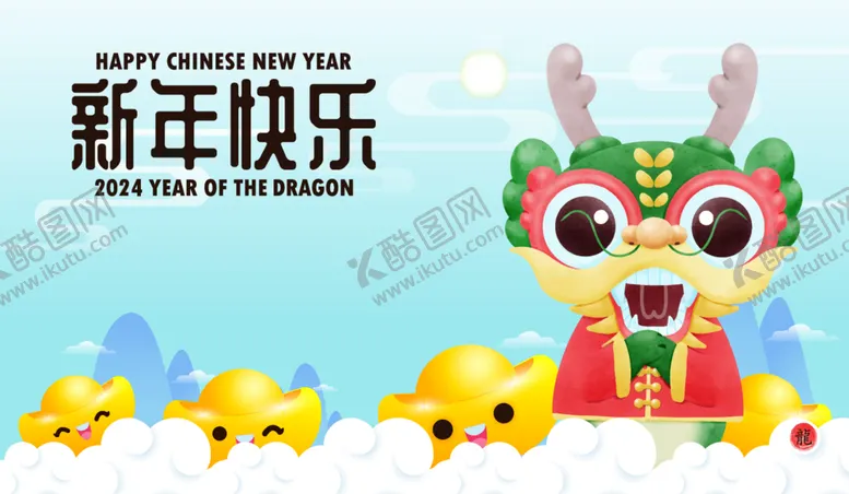 编号：31535612111046408289【酷图网】源文件下载-龙年插画