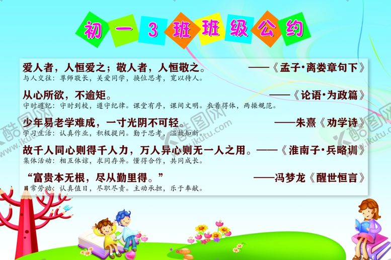 编号：27916104231812126804【酷图网】源文件下载-班级公约
