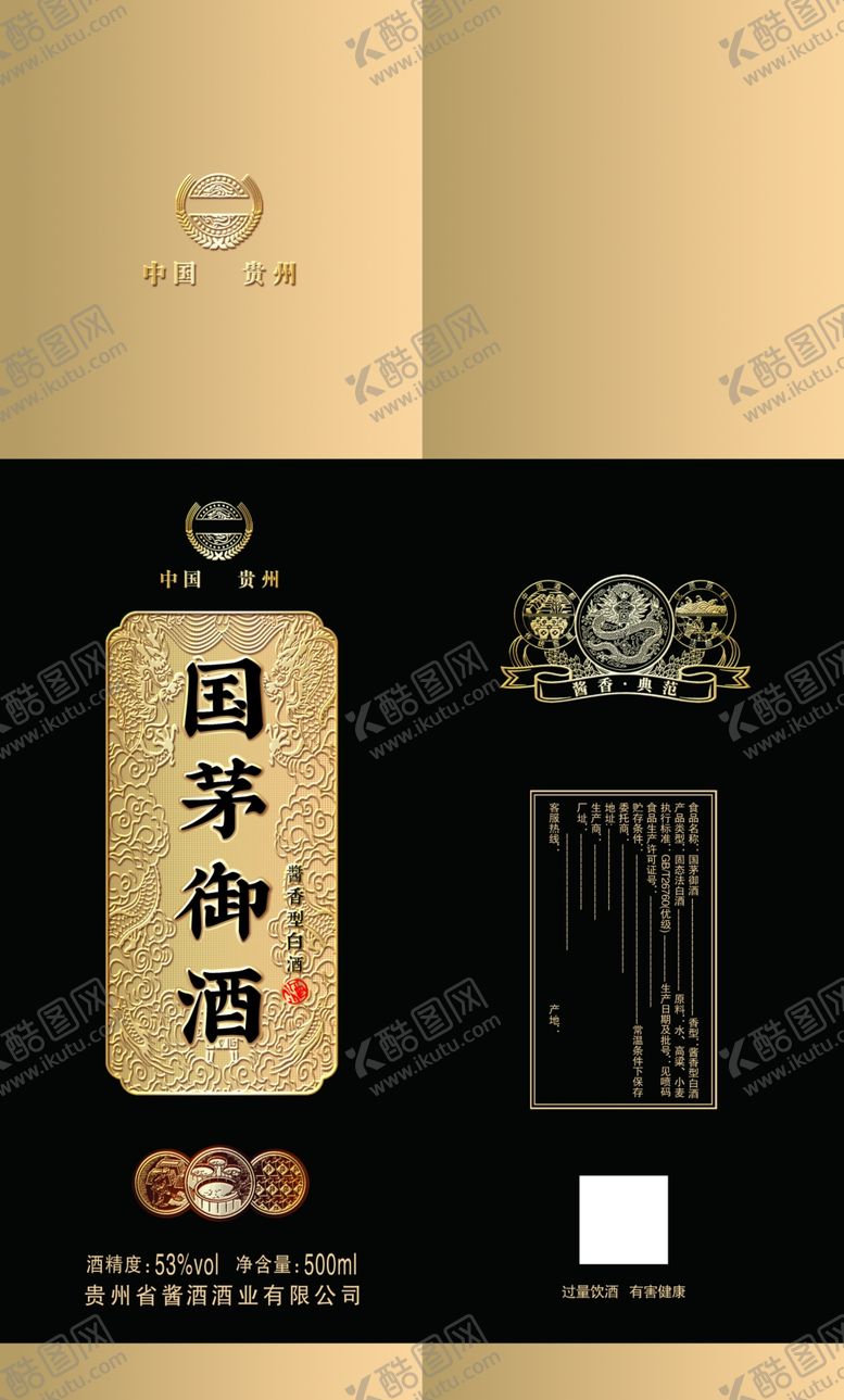 编号：20581003312014046140【酷图网】源文件下载-国茅御酒