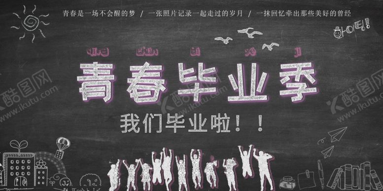 编号：79748307092030347756【酷图网】源文件下载-毕业展板