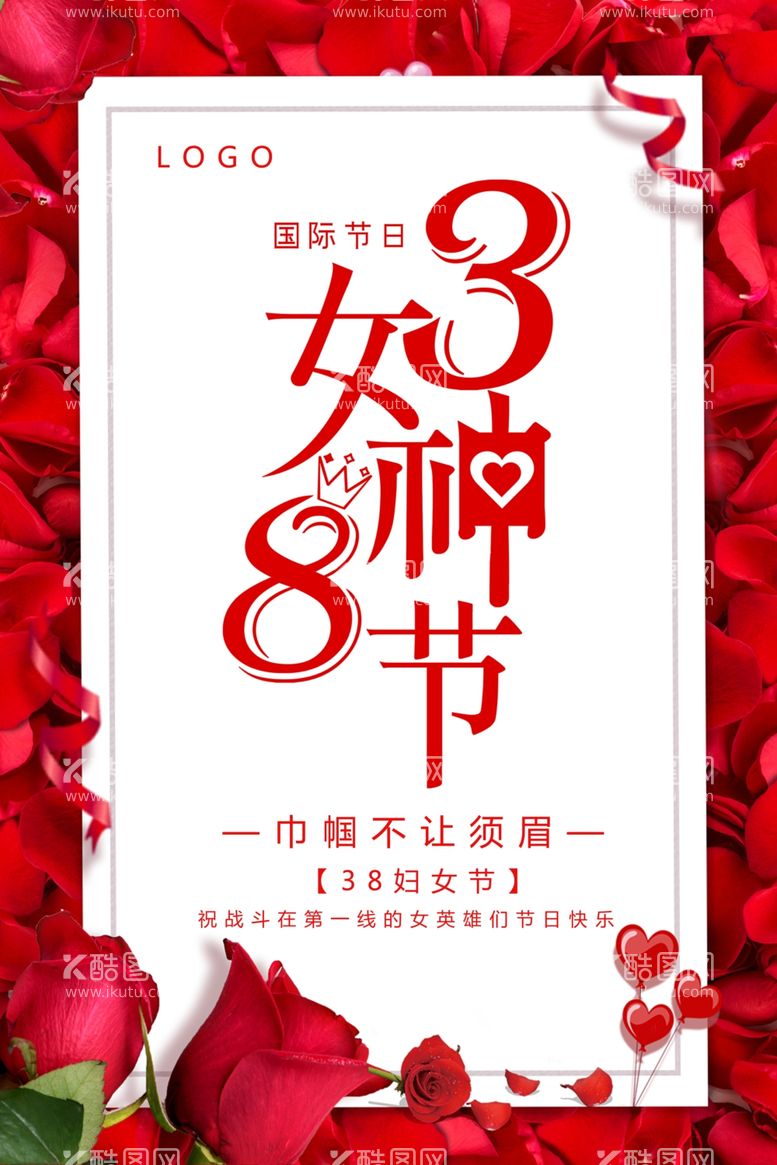 编号：60567003121035485704【酷图网】源文件下载-38女神节妇女节促销大酬宾