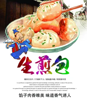 生煎包平面设计海报广告