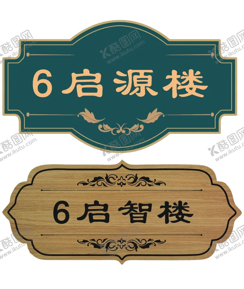 编号：28641709161250265047【酷图网】源文件下载-楼层号图片